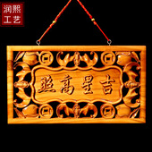 桃木吉星高照方形精雕镂空牌匾门牌客厅桌面摆件木雕牌挂件工艺品