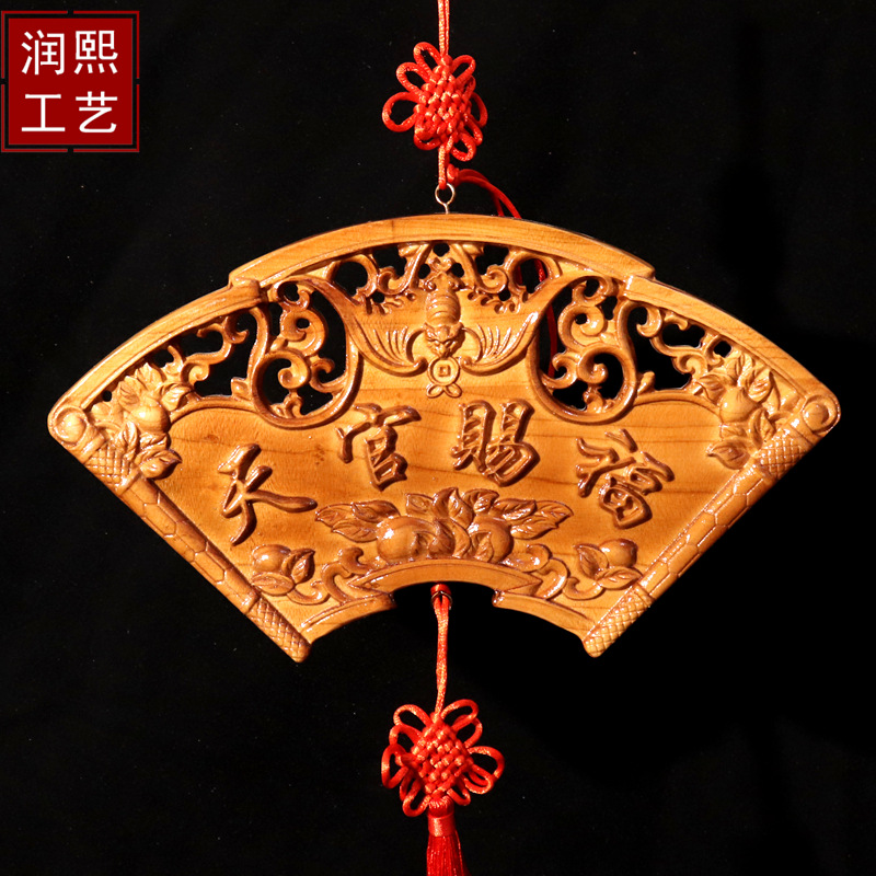 桃木天官赐福扇形镂空精雕加厚牌匾门牌客厅桌面摆件木雕牌摆件挂