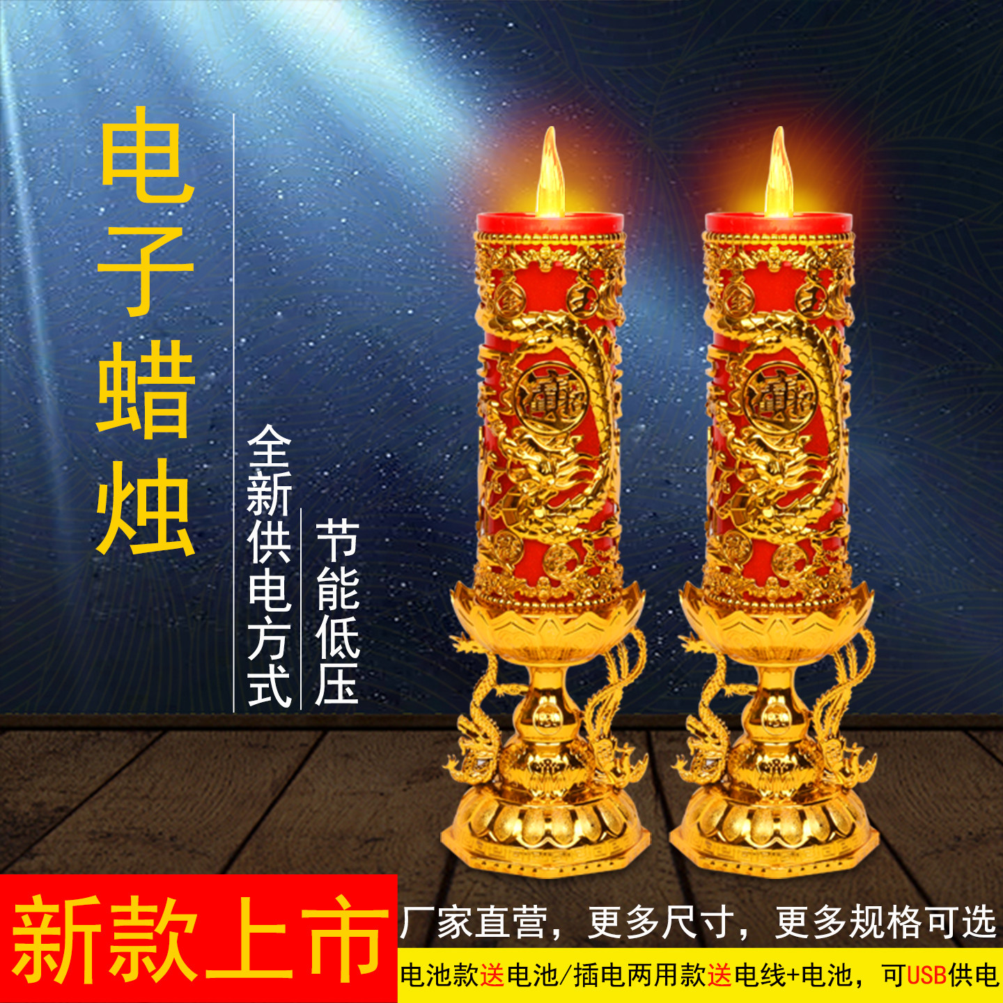 LED电子蜡烛烛台灯供财神长明灯无烟佛具礼佛台灯插电电池两用