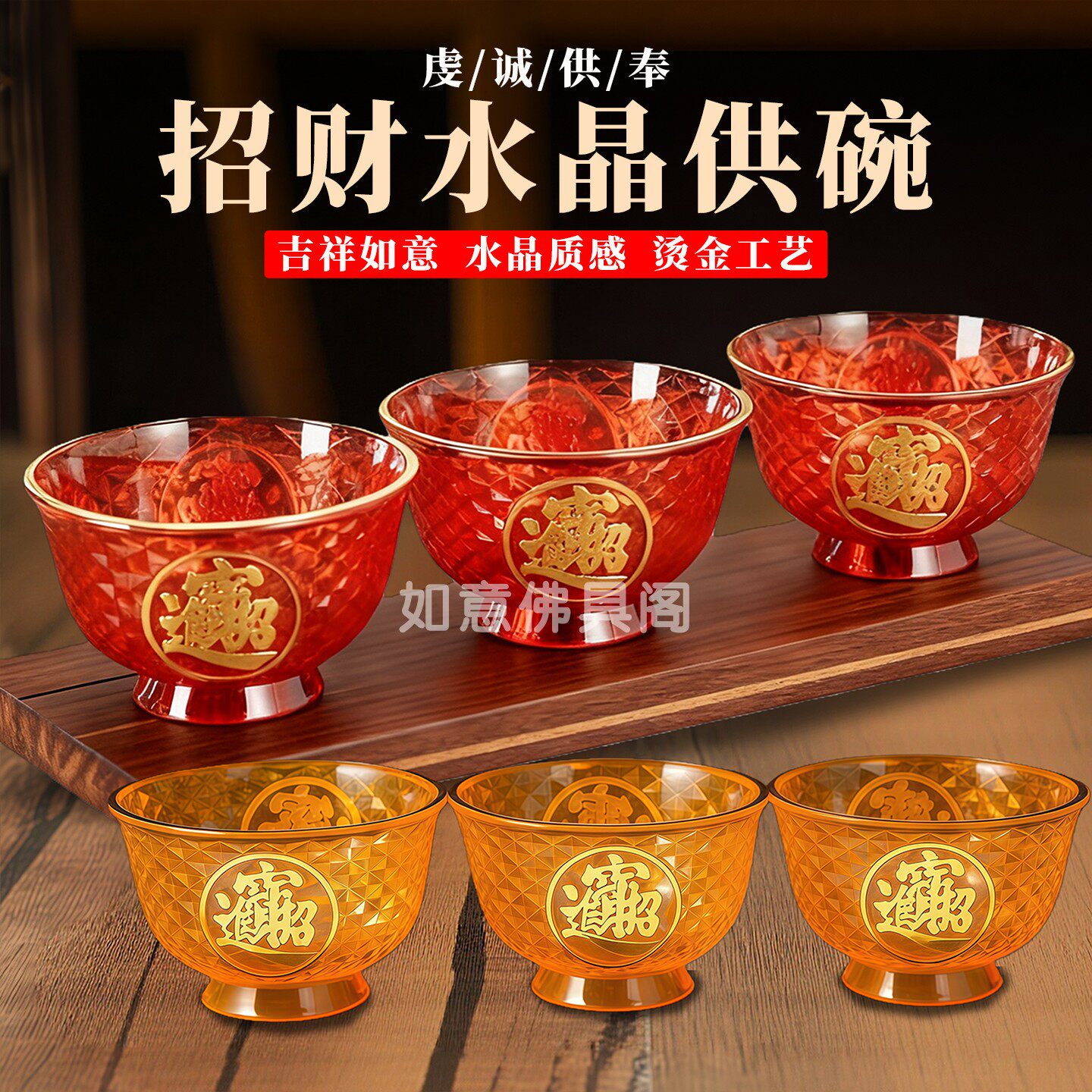 供碗小号家用塑料水晶斋碗供佛贡碗装饰碗摆件佛前供奉礼佛供水碗