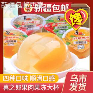 【新疆西藏包邮】喜之郎果肉果冻大杯装200g*10杯什锦果冻休闲零