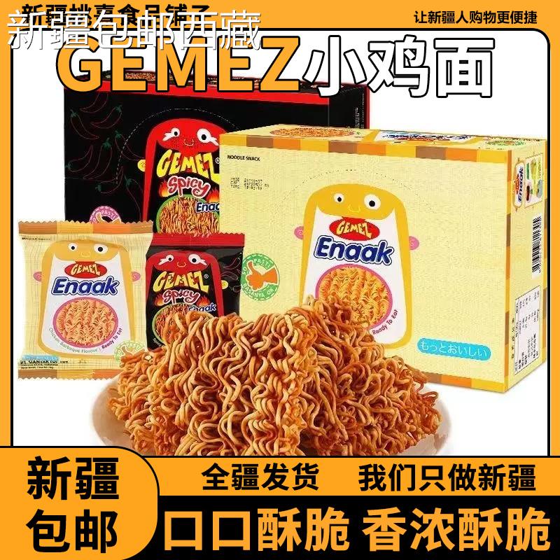 【新疆西藏包邮】印尼小鸡面进口enaak干脆面袋装整箱怀解馋网红