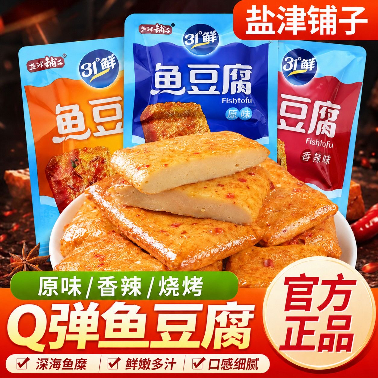 【盐津铺子】深海鳕鱼豆腐零食豆干豆腐干解馋小零食便宜网红食品