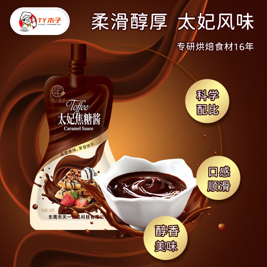 太妃焦糖酱可代替炼奶涂