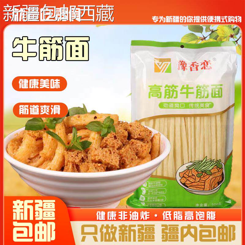 【新疆西藏包邮】高筋牛筋面袋装500g纯手工辣条凉拌速食陕西河南