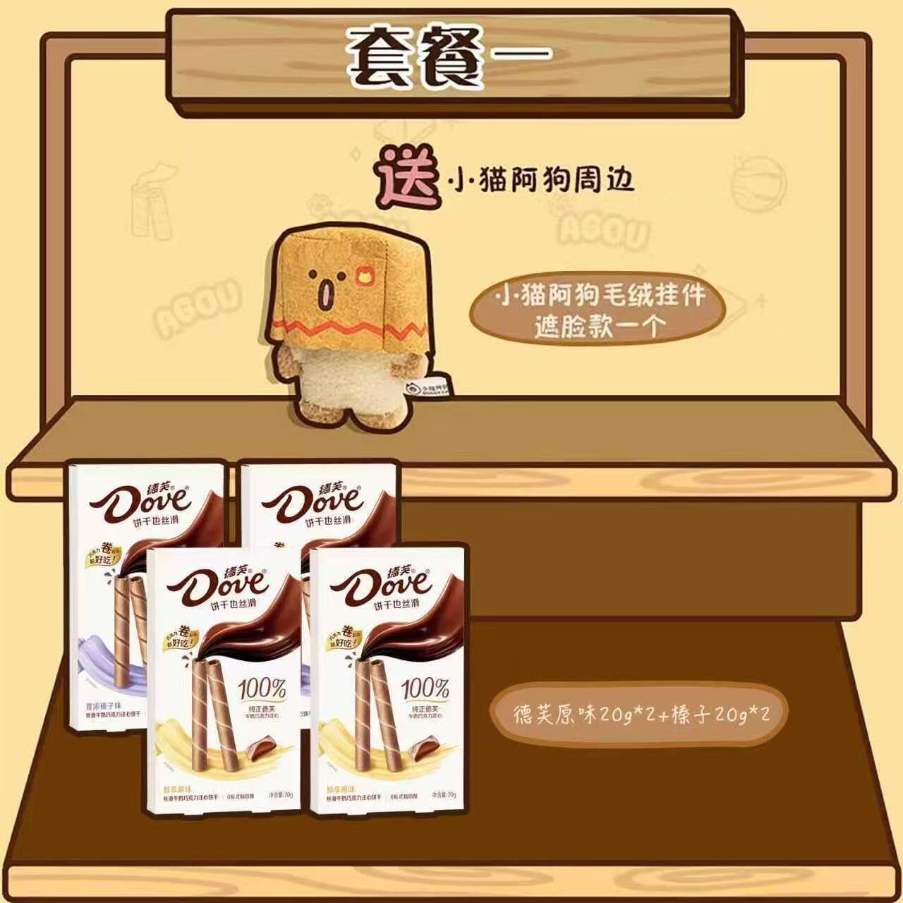 【六一礼盒】德芙巧克力饼干80g起盲盒礼盒小猫阿狗情人节