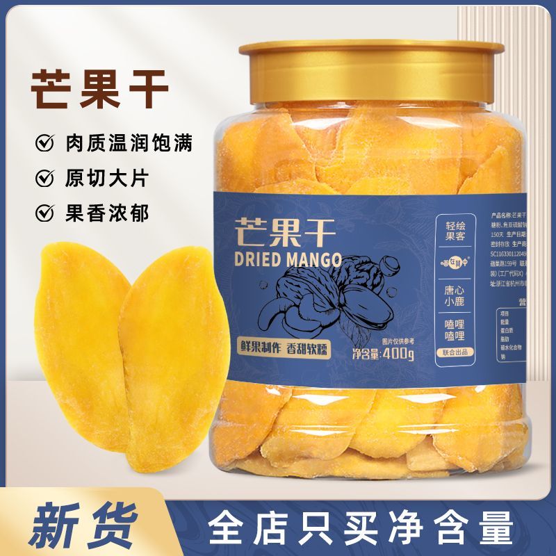 @新疆包邮西藏芒果干特大片厚切水果干果脯蜜饯办公室休闲零食小