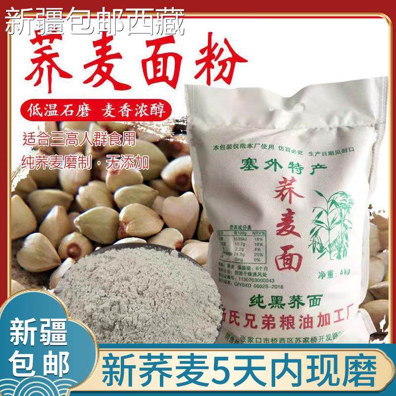 &新疆包邮西藏现磨新纯荞麦面粉荞麦粉荞面荞麦面荞面粉纯荞麦