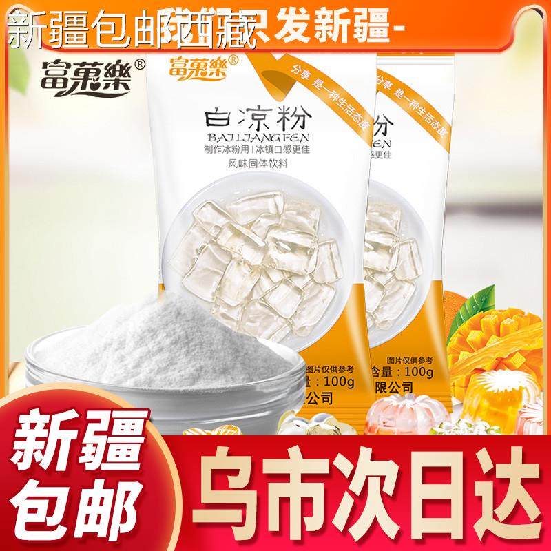 【新疆西藏包邮】富菓白凉粉做果冻的奶茶店专用自制冰粉儿童