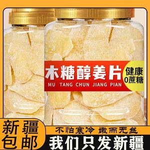 木糖醇姜片原味250g罐装即食姜糖片生姜干嫩姜片泡