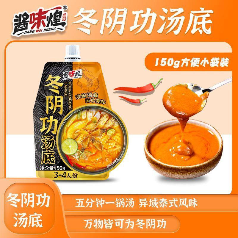 泰式冬阴功150g袋汤底味