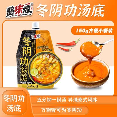 泰式冬阴功150g袋汤底味