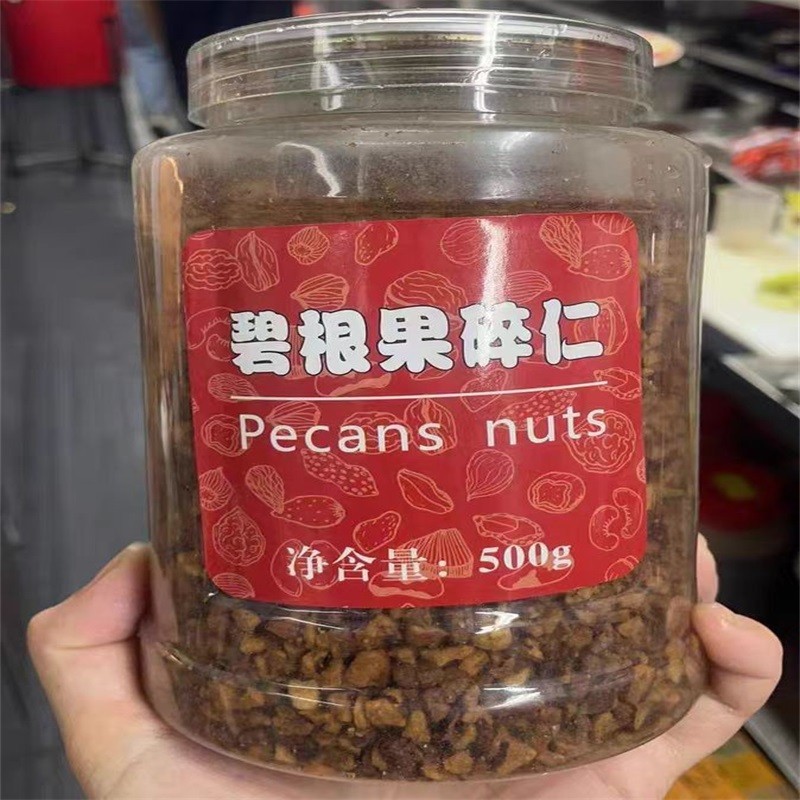 碧根果碎 奶茶店专用坚果碎仁边角料奶油味 茶颜悦色撒料500g罐装