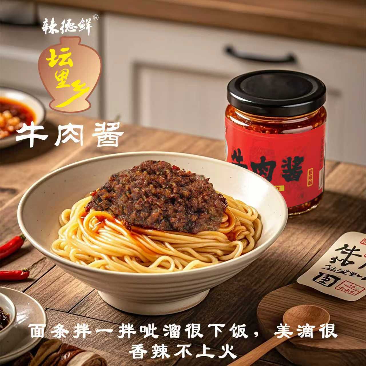 牛肉酱辣椒酱下饭菜拌面