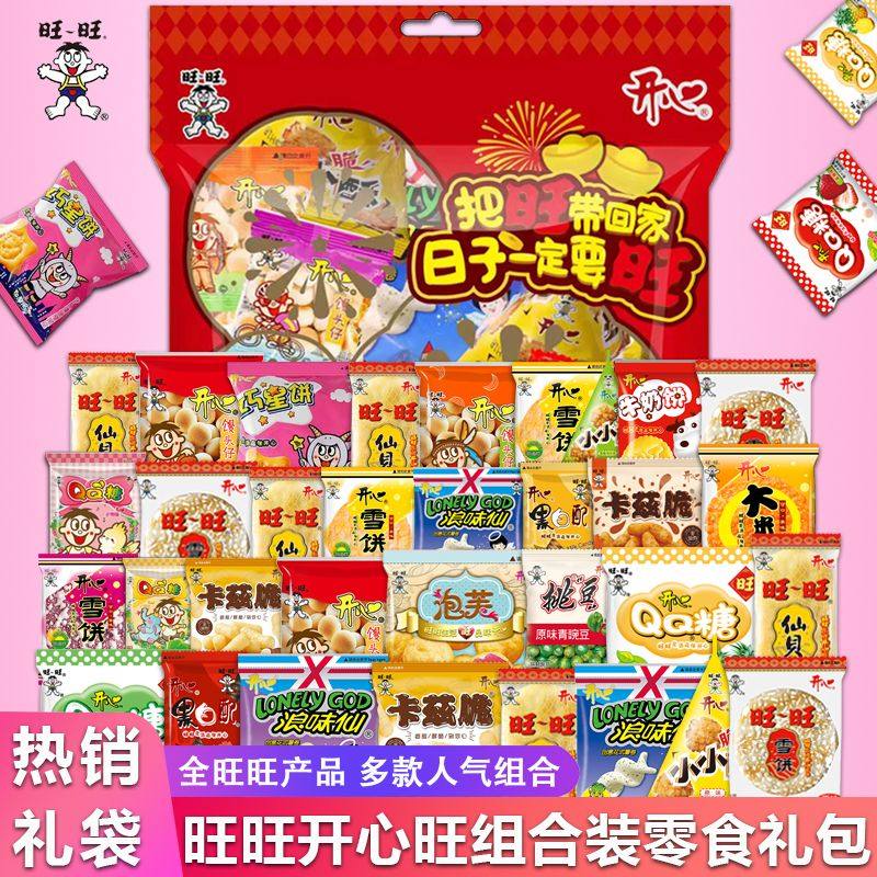 旺旺开心旺零食大礼包童