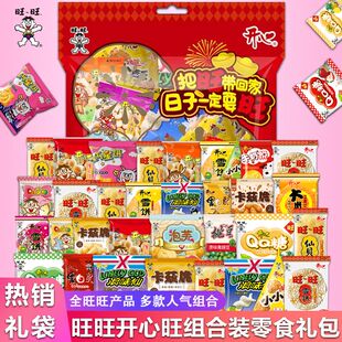 旺旺开心旺零食大礼包童年怀旧健康营养休闲零食小吃送礼精美礼袋