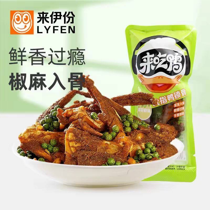 来伊份吮指鸭锁骨青花椒味鸭肉熟食鸭架辣卤味解馋休闲零食香辣