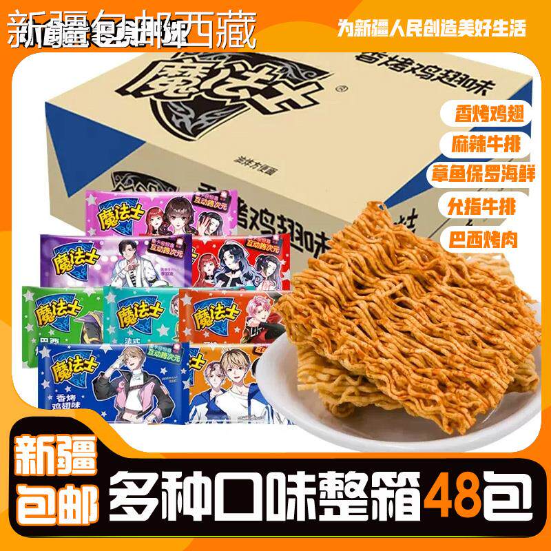 魔法士干脆面整箱捏碎脆零食大礼包小吃魔法师充