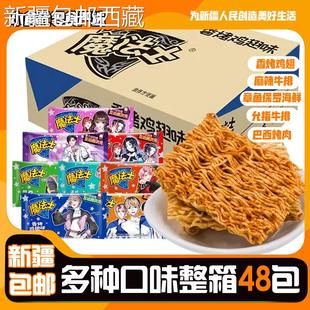 包邮 新疆西藏 魔法士干脆面整箱捏碎脆零食大礼包小吃魔法师充