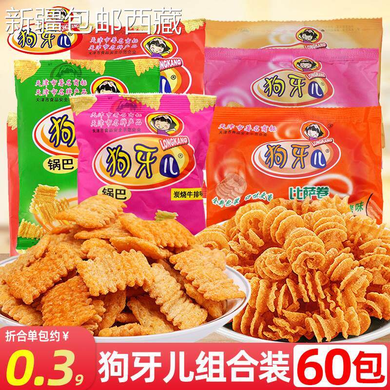 【新疆西藏包邮】包邮狗牙儿锅巴60小包装比萨卷童年怀旧办公室解