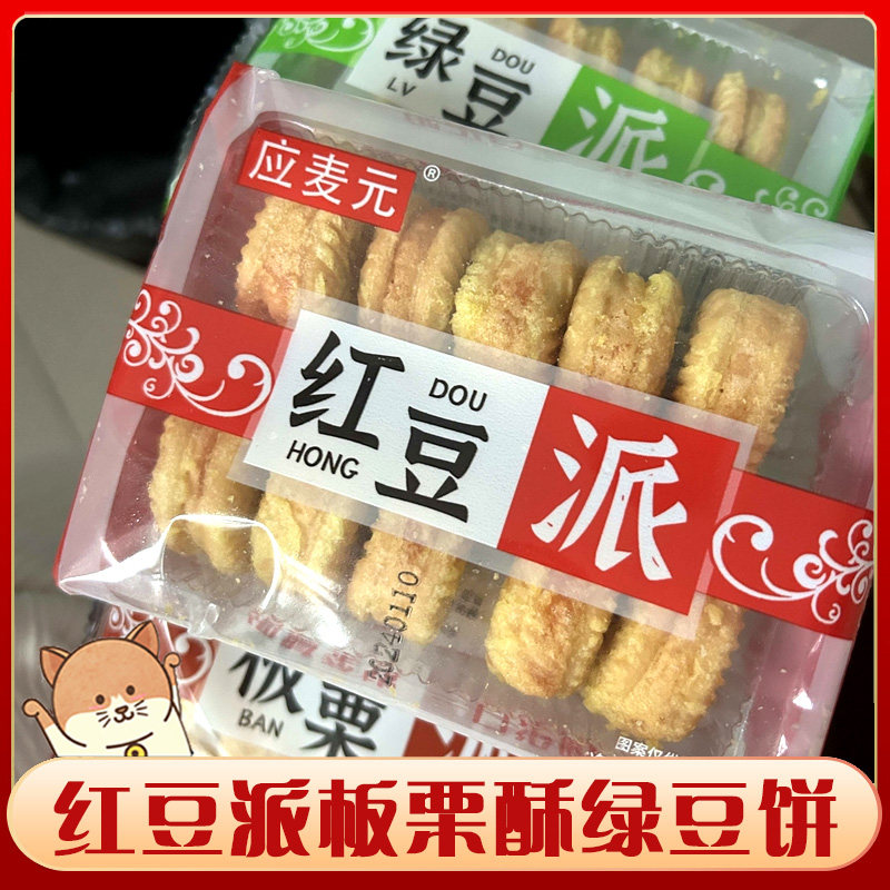 @新疆包邮西藏红豆派板栗酥绿豆饼软传统糕点早餐食品中式下午茶