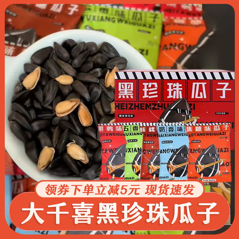 @新疆包邮西藏黑珍珠瓜子小油葵瓜子陈皮五香内蒙古草原黑珍珠小