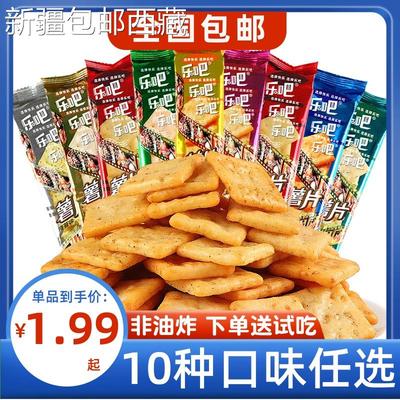 【新疆西藏包邮】乐吧薯片50克*10袋混合牛肉味番茄味海苔味原味