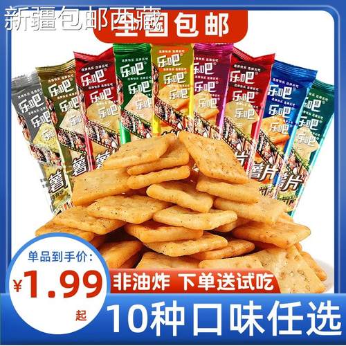 乐吧薯片50克*10袋混合牛肉味番茄味海苔味原味