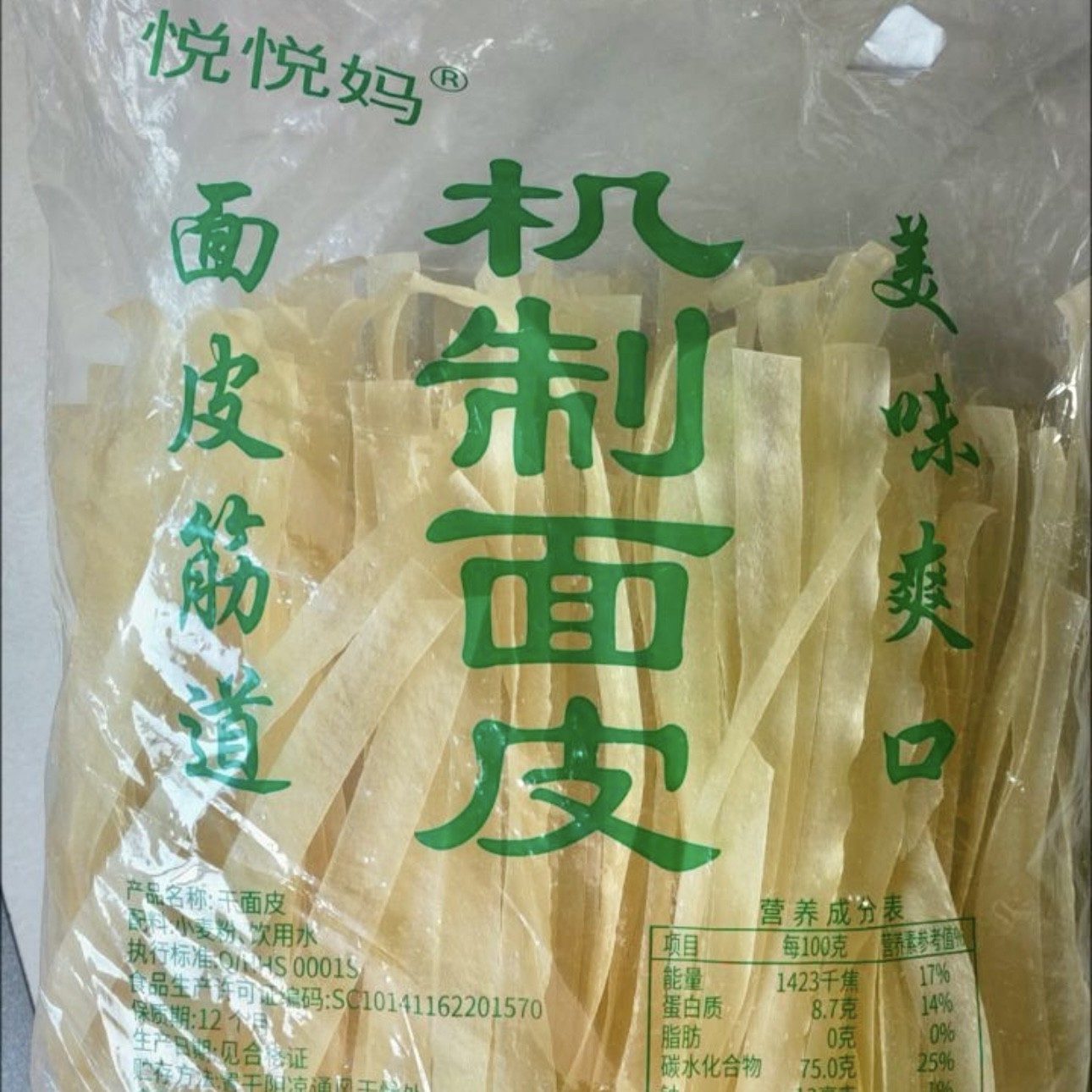 机制面皮河南特产干面皮凉皮健康免煮配料干净2斤/4斤