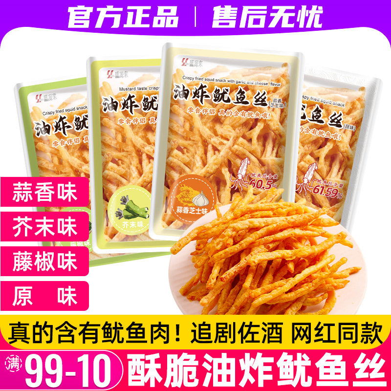 油炸鱿鱼丝芥末小包装天妇罗酥炸鱿鱼条零食袋装小包脆条下酒菜