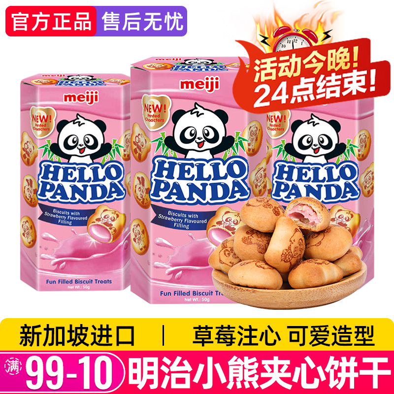 特价!明治熊猫meiji进口小熊巧克力草莓夹心饼干儿童休闲零食礼盒