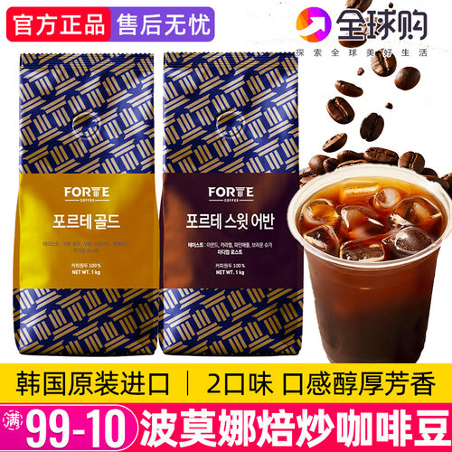 韩国进口波莫娜金标烘焙咖啡豆