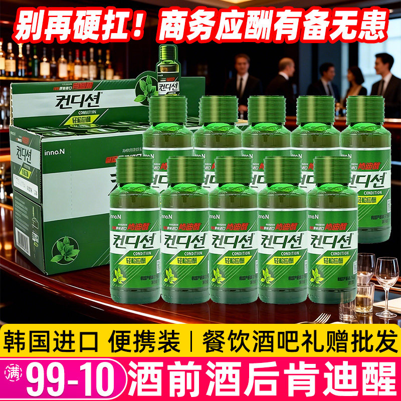 肯迪醒韩国进口酒前酒后提神饮料