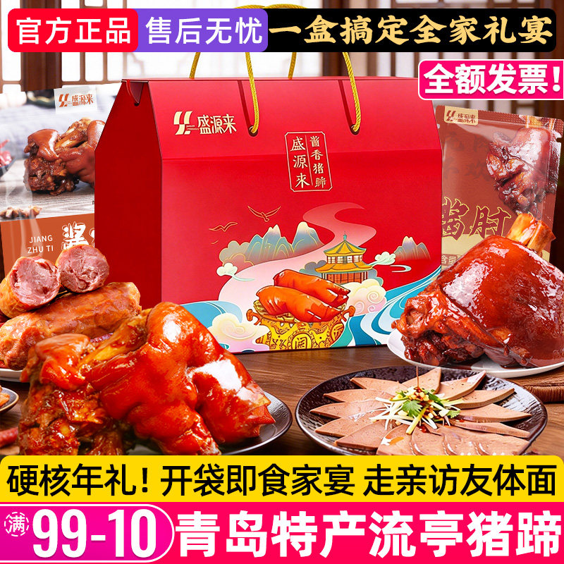 青岛特产流亭猪蹄肘子老火腿开袋即食礼盒装年货送礼真空熟食卤味,水产肉类/新鲜蔬果/熟食,猪蹄/猪肘/猪肉类熟食,淘宝优惠券,粉丝福利购,淘宝优惠卷