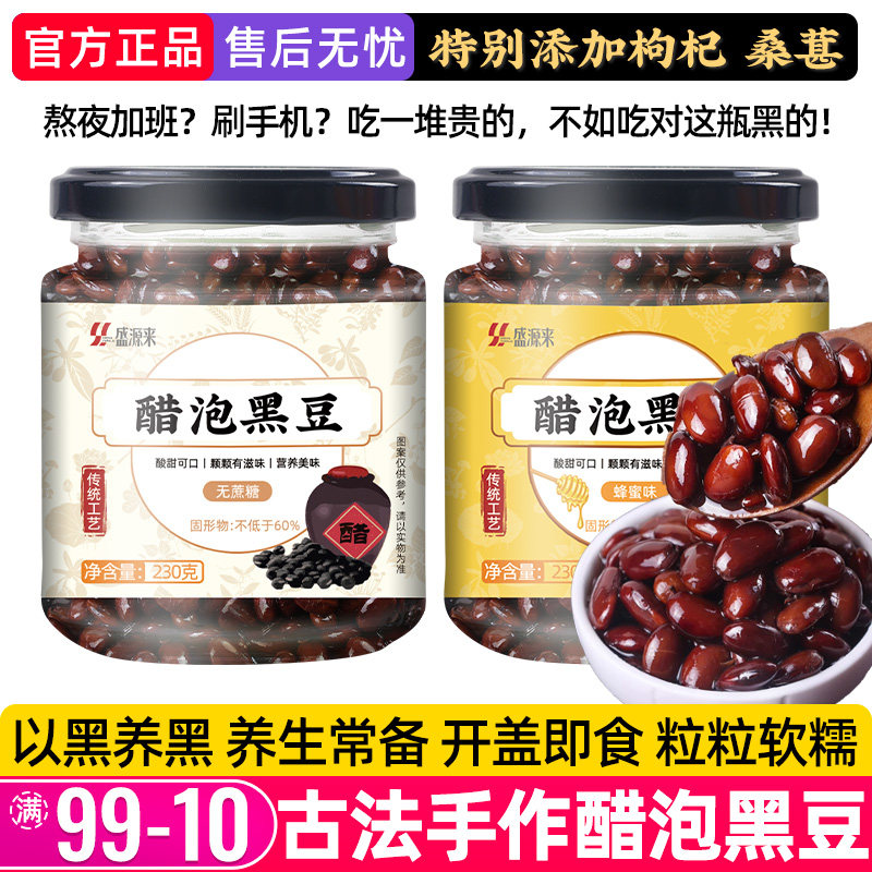 醋泡黑豆即食绿芯肾形黑豆老陈醋古法泡制河南特产无添加蔗糖养生