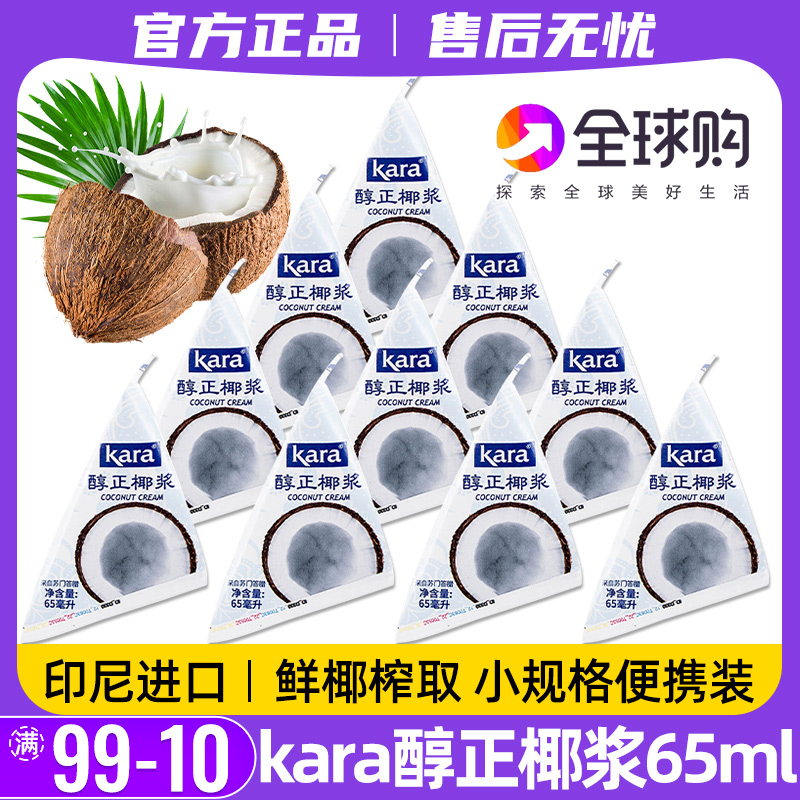 印尼KARA醇正椰浆65ml小包装