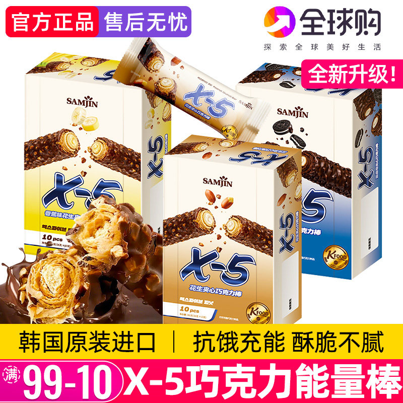韩国进口x5注心巧克力棒三进花生夹心奥奥能量棒士力代餐零食架