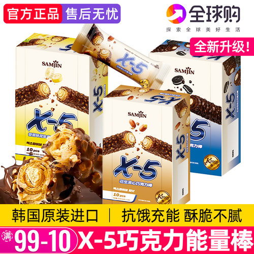 x5巧克力棒三进花生夹心能量棒