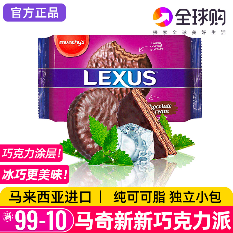 马奇新新巧克力涂层夹心饼干200g