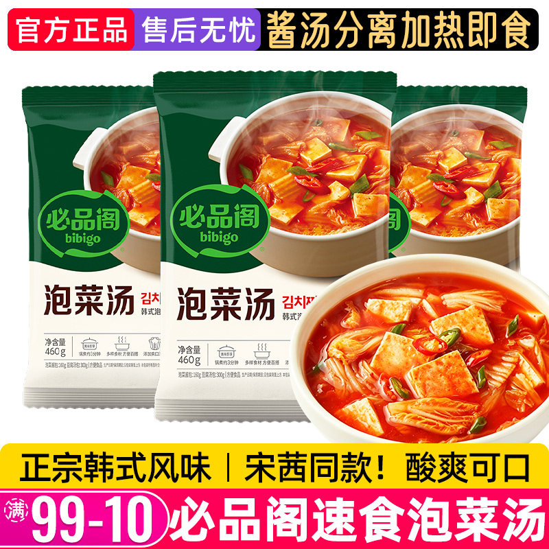 必品阁韩式泡菜汤调料图片