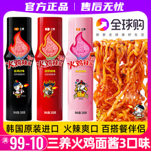 韩国进口三养火鸡面酱料包韩式面酱拌饭拌面酱低瓶装调料辣酱脂卡