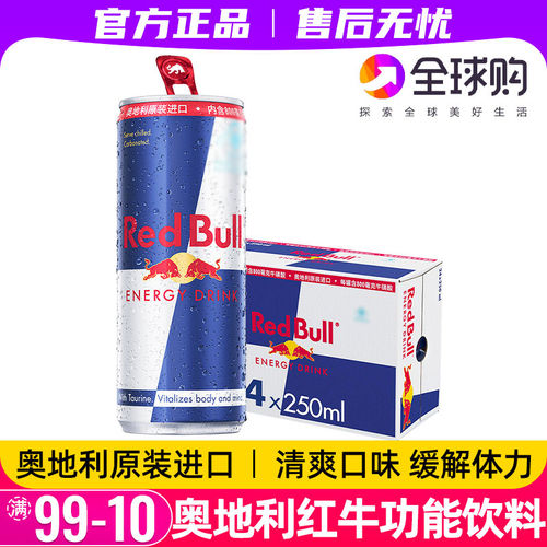 红牛牛磺酸维生素功能饮料强化型