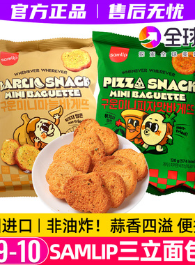 韩国进口samlip三立蒜香面包干法式蒜蓉烤馍片意式披萨饼干小零食