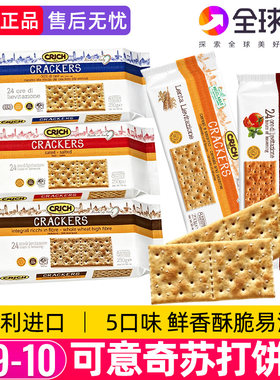可意奇意大利全麦咸味苏打饼干