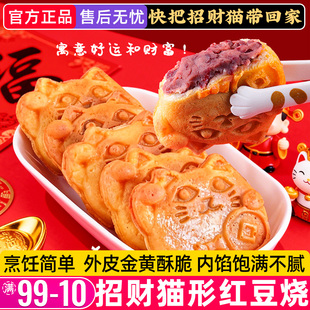 招财猫形红豆烧日式铜锣鲷鱼烧鲫鱼饼空气炸锅微波炉冷冻半成品
