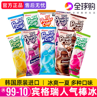 进口韩国宾格瑞冰棒冰香蕉雪糕西瓜冰激凌冰淇淋冷饮冰糕冰棍吸吸