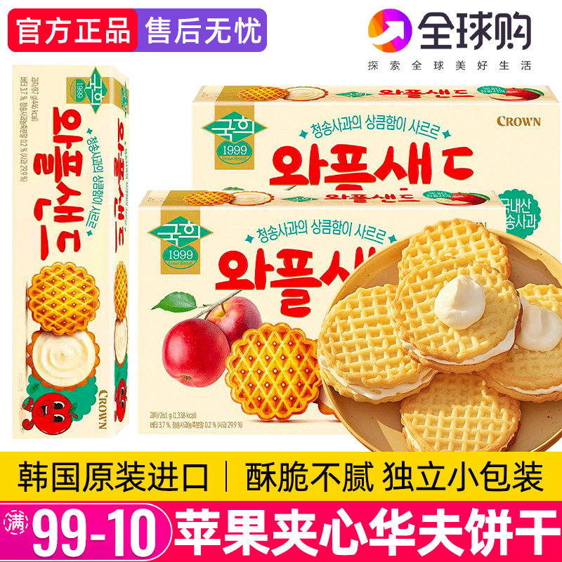 韩国进口CROWN克丽安苹果味夹心饼干华夫饼曲奇儿童休闲零食解馋