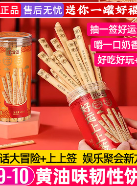 仟焙滋好运上上签真心话大冒险黄油饼干休闲娱乐零食小吃手指早餐