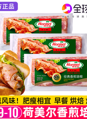 荷美尔香煎培根片美式原切肉片披萨三明治专用手抓饼意面早餐食材