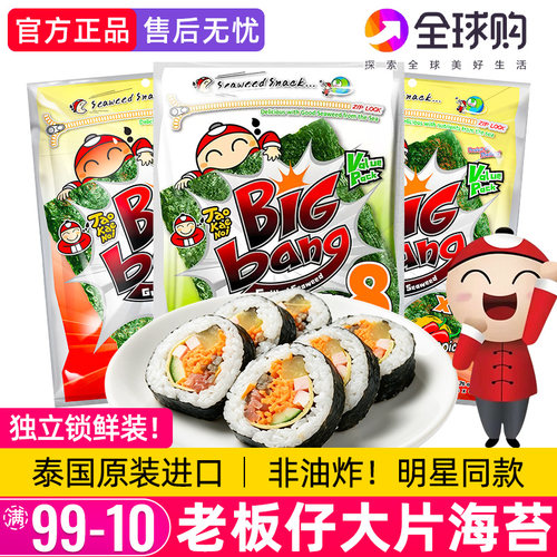 泰国进口老板仔大片烤海苔50g